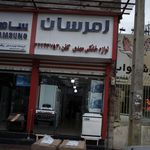 لوازم خانگی مهدی امرسان