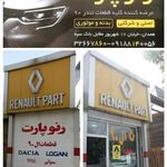 فروشگاه قطعات تندر۹۰ رنوپارت