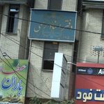 دفتر اسناد رسمی ۱۶۵ کرج