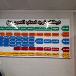 درمانگاه اصحاب الحسین