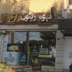 فروشگاه قهوه ریتون
