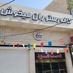 رستوران و کافی شاپ رز