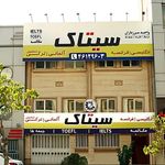 آموزشگاه زبان سیتاک