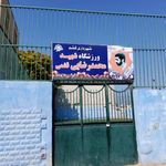 زمین چمن فوتبال شهید رضایی