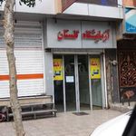آزمایشگاه گلستان