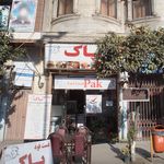 فست فود پاک