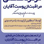 سالن مراقبت پوست ،مو وزیبایی آقایان_فیشال تخصصی