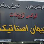 جلوبندی سازی نظری