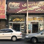 زرین طلایی