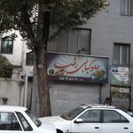 کباب ساطوری تک بناب اسماعیلی
