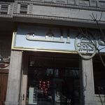 شیرینی الف 