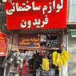 مصالح فروشی جلیل