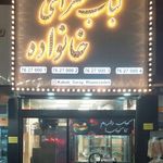 کباب سرای خانواده