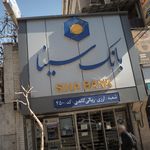 بانک سینا شعبه داوودیه