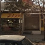 نانوایی تافتون سنتی