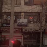 بیمه ایران کد 6781