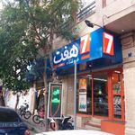 فروشگاه هفت معلم