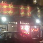 کباب سرای خانواده