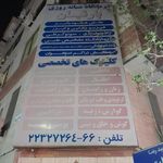 درمانگاه شبانه روزی پارتیان