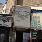 باشگاه تختی