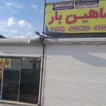 شاهین بار