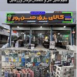 الکتریکی نور الکتریک حسن پور
