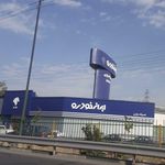 تعمیرگاه مرکزی و نمایندگی شماره 2 ایران خودرو در شرق تهران - کد 5099
