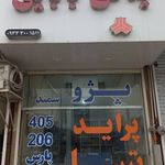 لوازم یدکی و بدنه فضلی