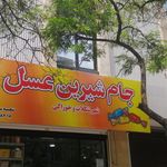 شیرینی سنتی یزد