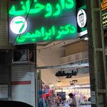 داروخانه دکتر نصیر زاده