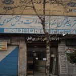دفتر پیشخوان خدما دولت و بخش عمومی