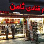 لوازم قنادی ثامن