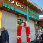 داروخانه دکتر زارعان