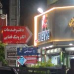 دفتر پیشخوان خدما دولت و بخش عمومی