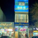 فرش نگارین