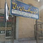 جامعه خیریه امام محمد باقر 