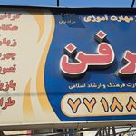 مدرسه نوبری آشتیانی