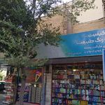 پسته