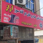 گازسوز خودرو آراز