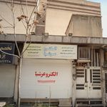 الکتریکی سجاد