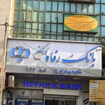 بانک رفاه کارگران