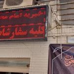 جامعه خیریه امام محمد باقر 