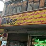 خدمات الکترونیک