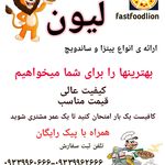 فست فود لیون