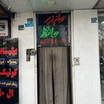 مهمانپذیر حافظ