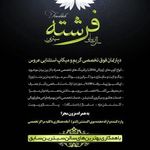 سالن زیبایی فرشته