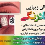 سالن زیبایی مدادرنگی