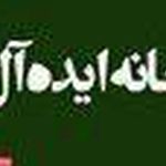 خانه ایده آل