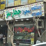 آبمیوه بستنی تودی