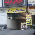 کارواش